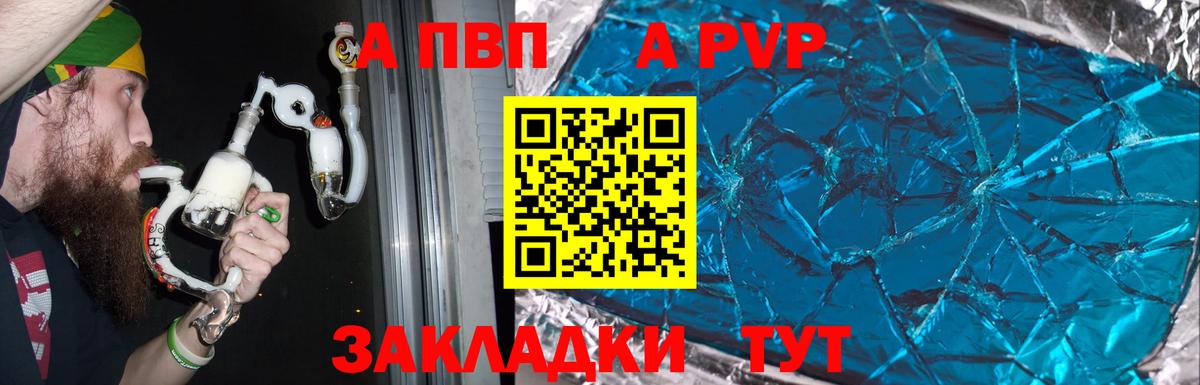 Alfa_PVP кристаллы  APVP VHQ  Красноперекопск  Alfa_PVP  Вход с VPN  A-PVP СК КРИС 