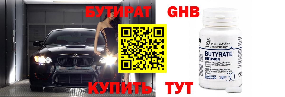 БУТИРАТ GHB  Вход с VPN  Красноперекопск 
