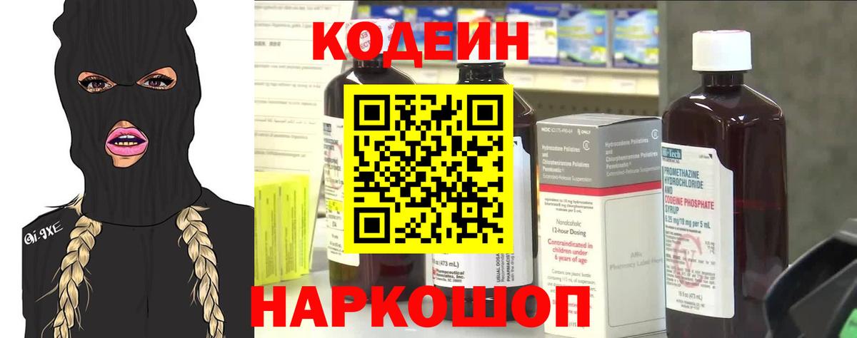 Красноперекопск  Кодеиновый сироп Lean напиток Lean (лин)  Вход с VPN 