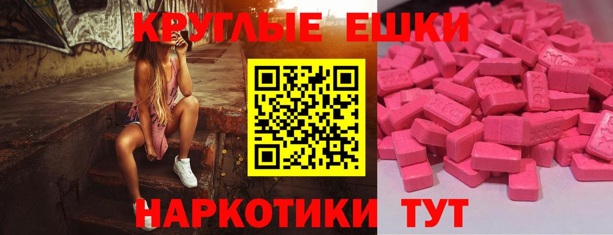 ЭКСТАЗИ 280мг  ЭКСТАЗИ  Красноперекопск  Вход с VPN  Экстази круглые 