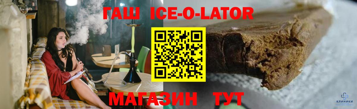 ГАШ ice o lator  Вход с VPN  Красноперекопск 