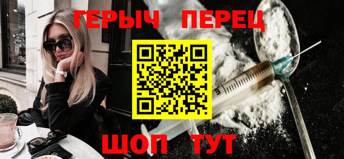 ГЕРОИН Heroin  Героин  Красноперекопск  Вход с VPN 