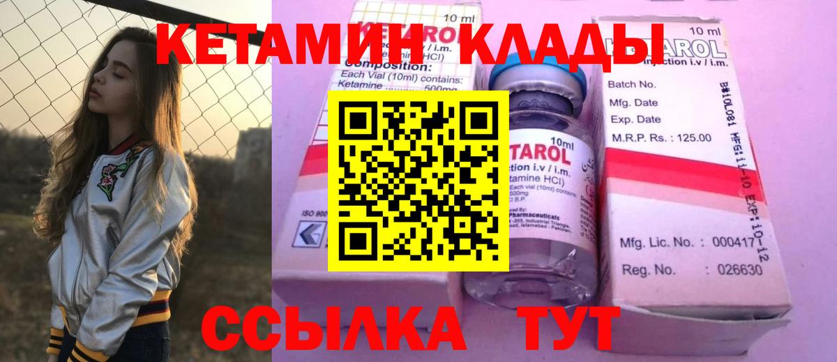 КЕТАМИН VHQ  Вход с VPN  Кетамин VHQ  Красноперекопск 