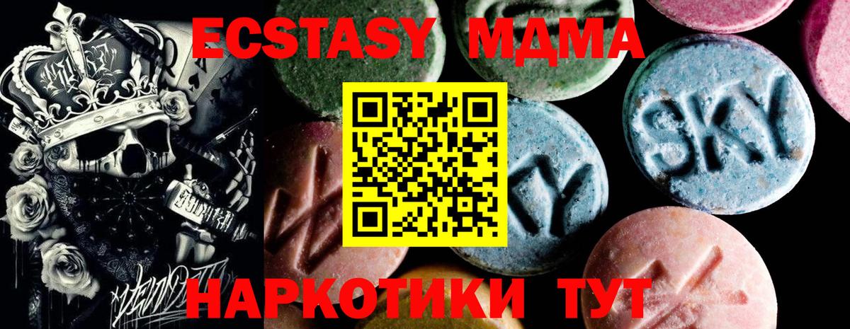 МДМА молли  Вход с VPN  МДМА кристаллы  Красноперекопск 