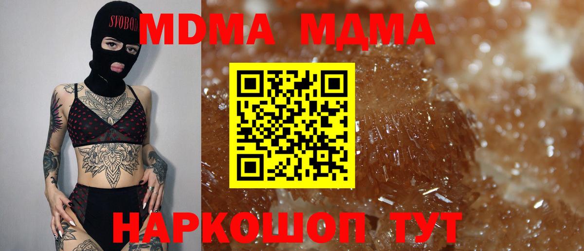 MDMA кристаллы Красноперекопск
