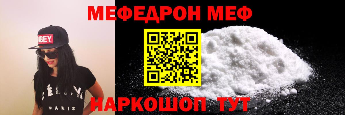 Мефедрон VHQ  Меф  Красноперекопск  Вход с VPN  Меф 